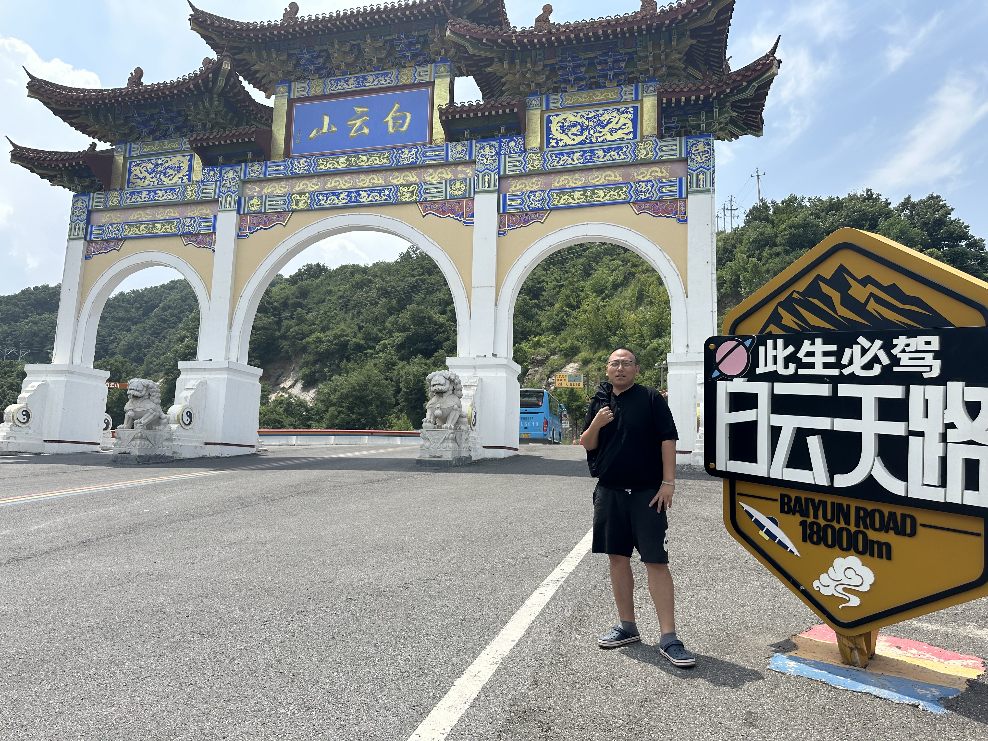 到达白云山山门打卡